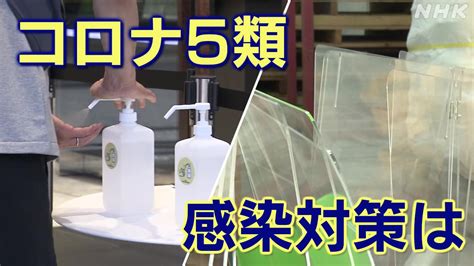 コロナ5類移行 感染対策どうなる コンビニ 外食の対応 ワクチンは Nhk