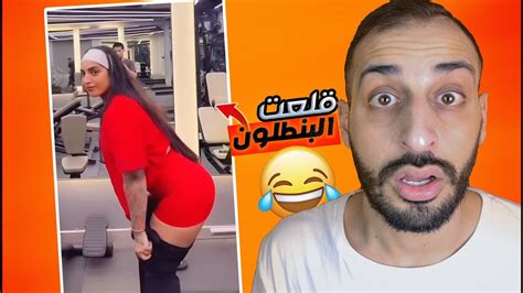 مبتعـرفش تـمرن الـفخاد غير اما تخلع الـهدوم 😂 اغـرب كـوتش جـيم Youtube