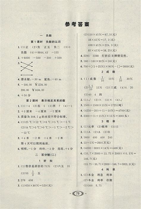 2018年小学生1课3练培优作业本六年级数学下册人教版答案——青夏教育精英家教网——