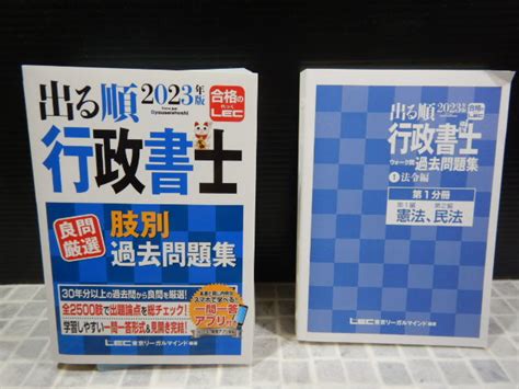 Yahooオークション 321 出る順 行政書士 良問厳選 肢別過去問題集