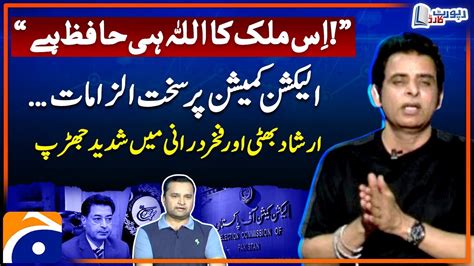 Allegations On The Election Commission Heated Debate Between Irshad