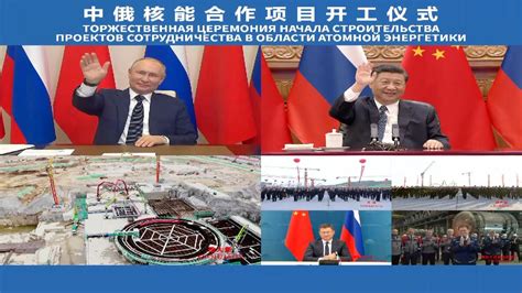 Xi Putin Witness Opening Of Nuclear Energy Projects CGTN