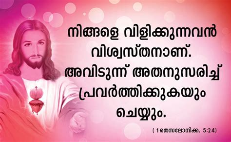 Malayalam Bible Quotes Our Merciful God