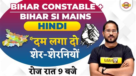 Bihar Police Constable Hindi Classes Bihar Si Mains Hindi Practice