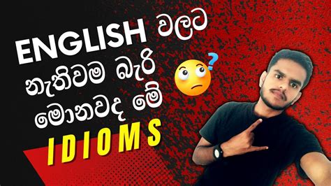 2023 Top 05 Idioms In English With Their Sinhala Meaning The Best