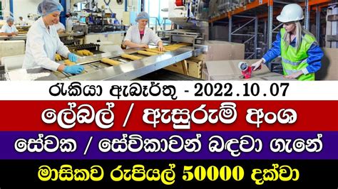 New Job Vacancies In Sri Lanka 2022 Packing Job Vacancy 2022