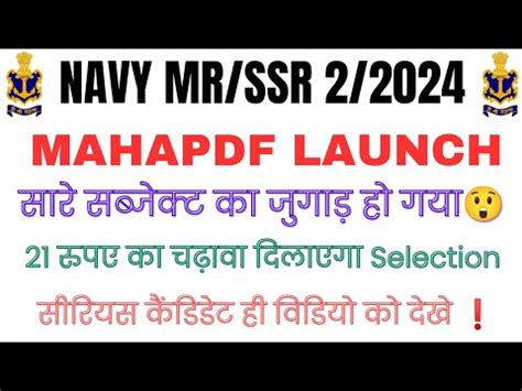 Navy Ssr Mr Mhapdf Launch Navy Ssr Mr Exam Date Navy Ssr Mr