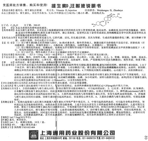 维生素d3注射液说明书药源网