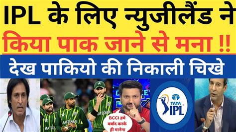 Pak Media Crying Nz Will Send C Team To Pak For Ipl Pak Media On Ipl