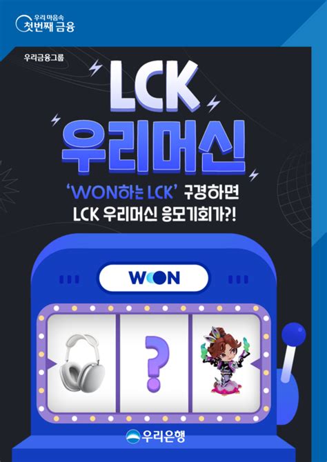 오늘금융 우리은행 Lck 서머시즌 아이템 이벤트 실시