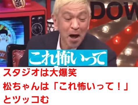 クールポコが水曜日のダウンタウンで大爆笑をかっさらう！！ めちゃくちゃ面白いエンタメと成功へのブログ！