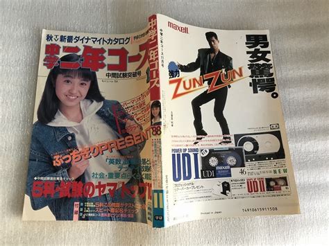 中古【即決】中学二年コース 88年 11月 小川範子 浅香唯の落札情報詳細 ヤフオク落札価格検索 オークフリー