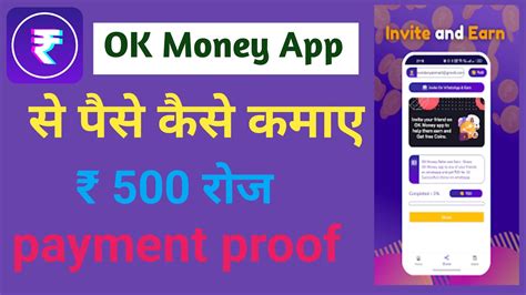 Ok Money App Payment Proof L Ok Money App Real Or Fake L Ok Money App