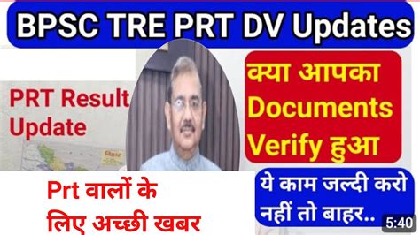 Bpsc Prt Dv Online Bpsc Tre Result Update Bpsc Tre Documents