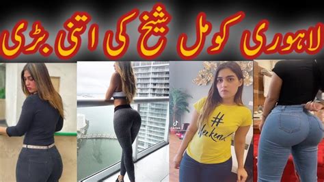 Lahori Girl Viral Video Viral Video Lahore Girls Komal Sheikh