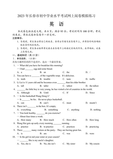 2023年吉林省长春市初中学业水平考试网上阅卷模拟练习英语试卷（含答案） 21世纪教育网