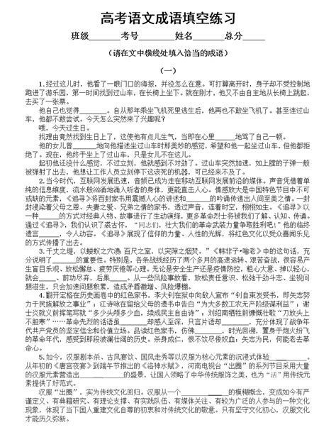 高中语文高考复习成语填空专项练习（共32题，附参考答案和成语积累） 教习网试卷下载