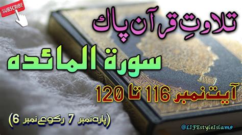 Tilawat E Quran Pak Quran Recitation Surah Al Maidah Ayat Number