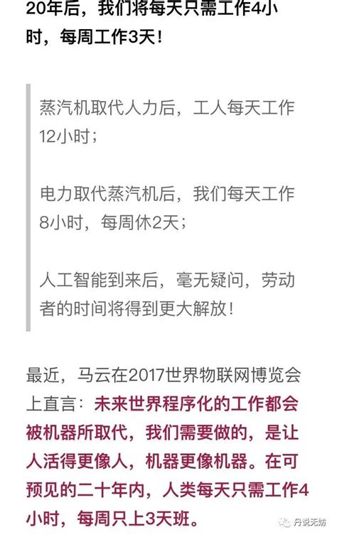 马云：20年后每天只工作4小时，大部分人将失业！不上班不打卡，一年休息200天的时代即将到来！