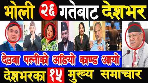 Nepali News Today Today Nepali News Aajaka Mukhya