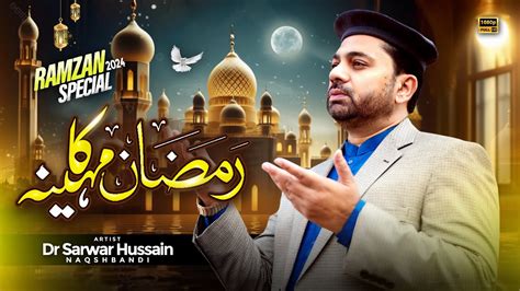 Ramazan Ka Mahina Ramadan Nasheed Naat Dr Sarwar Hussain