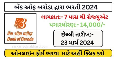 Bank Of Baroda Recruitment 2024 Sarkari Yojana Bharti