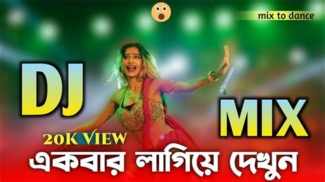 New Dj Gan Bangla Dj Gan 2023 Notun Dj Song Hard Bass Jbl Kub