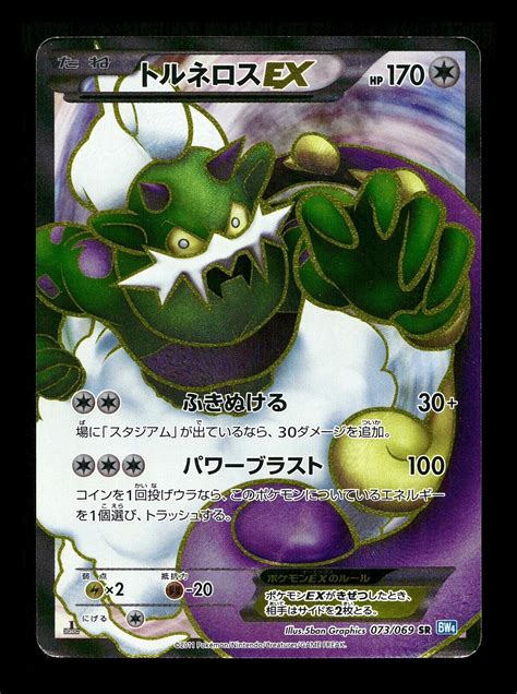 MP Tornadus EX Full Art Japanese Dark Rush 073 069 Pokemon EBay