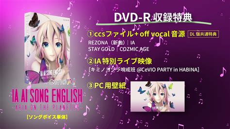 “ia”と“oИe”の「cevio Ai Song」package版が予約受付中！ Youtube