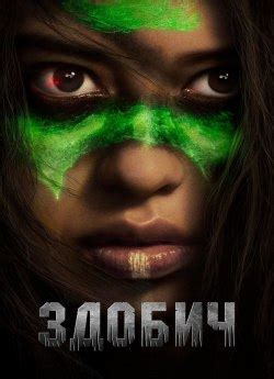 Фільм «Хижак 5: Здобич» 2022 українською онлайн