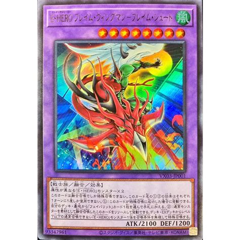 Yu Gi Oh 遊戯王 Vx03 Jp001 Elemental Hero Flame Wingman Infernal Rage