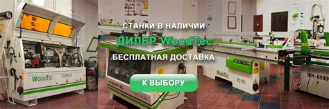 Станки для производства мебели в Санкт-Петербурге купить, цена от ...