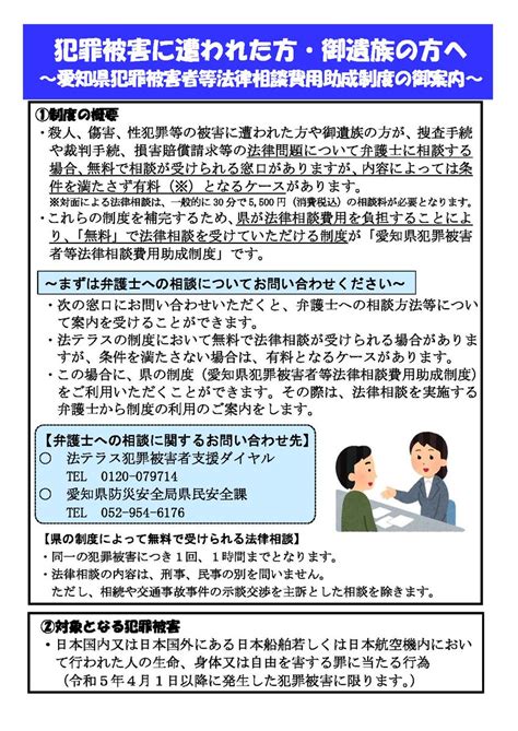 多聞 On Twitter 1⃣犯罪被害者等に対する各種支援制度について 愛知県 法律相談費用助成制度 愛知県