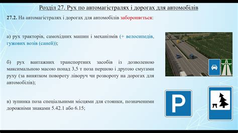 Розділ 27 ПДР. Рух по автомагістралях і дорогах для автомобілів - YouTube