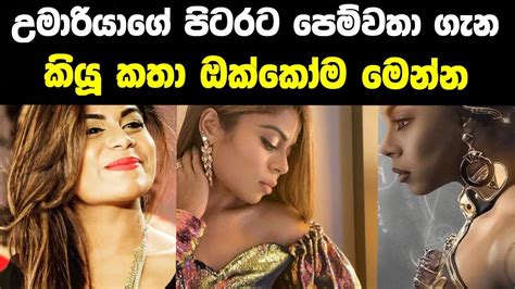 Umaria S New Boyfriend S Latest Talk Srilanka Best Singer Umaria