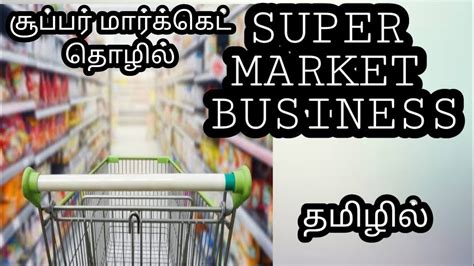 Super Market Grocery Shop Business In Tamil