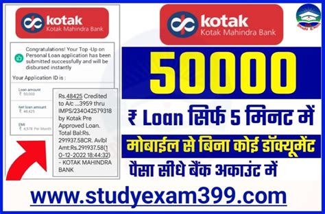 Kotak Mahindra Bank Se Personal Loan Kaise Le कोटक महिंद्रा बैंक से