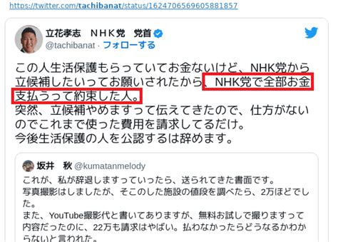 青真紀 白犬🐶 夜は黒猫🐱 お笑いホリエモン界隈（nhk党） On Twitter 立花孝志と松田亘（練馬）区議はバカなの？ ・🧐だったら公認時の契約書出してみろよ🧐 ・「nhk党で全部お