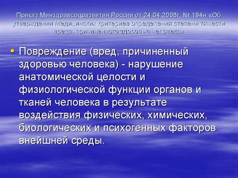 Общая травматология. Судебно-медицинские аспекты - презентация онлайн