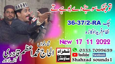 New Heart Touching Naat Tu Jhuk Sohny Dy Boohy Ty By Azam Qadri