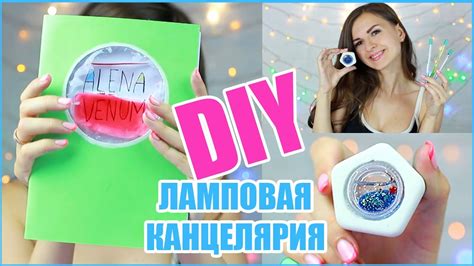 DIY Канцелярия Жидкий Блокнот Ламповая Ручка и Резинка - YouTube