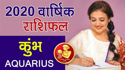 Kumbh Rashi 2020 Aquarius Annual Horoscope In Hindi By Kaamini Khanna