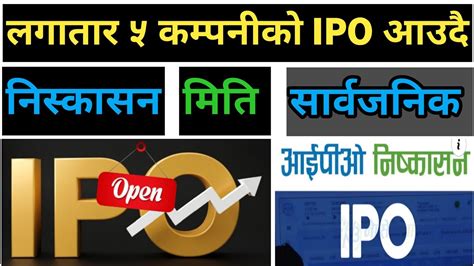 लगातार ५ कम्पनीको Ipo आउदै मिति तय Upcoming Ipo In Nepal Upcoming