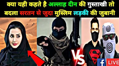 exmuslim मसलम लडक VS हद sachwala sahil Adam seeker