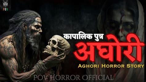 Aghori Horror story अघर एक कपलक पतर Horror podcast tantra