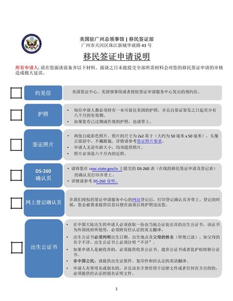 美国驻广州总领事馆 移民签证部移民签证申请说明体检及疫苗接种说明 知乎