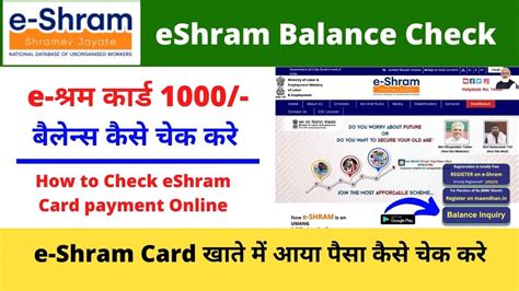 E Shram Card Ka Paisa Payment Kaise Check Kaise Kare Csc Vle Society