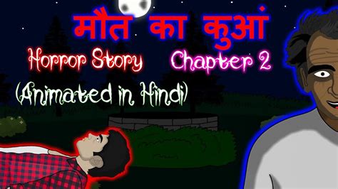 मौत का कुआं Part 2 True Horror Story Animated In Hindi Youtube