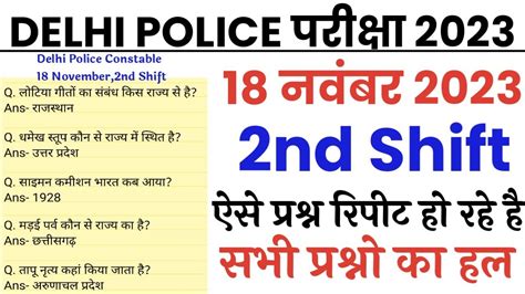 Delhi Police November Nd Shift Paper Delhi Police Nov Nd