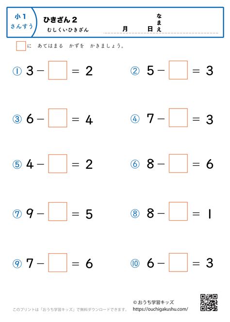 虫食い算・引き算2｜算数プリント｜練習問題｜小学1年生 無料プリント教材｜おうち学習キッズ